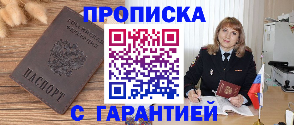 прописка для военкомата в Донском