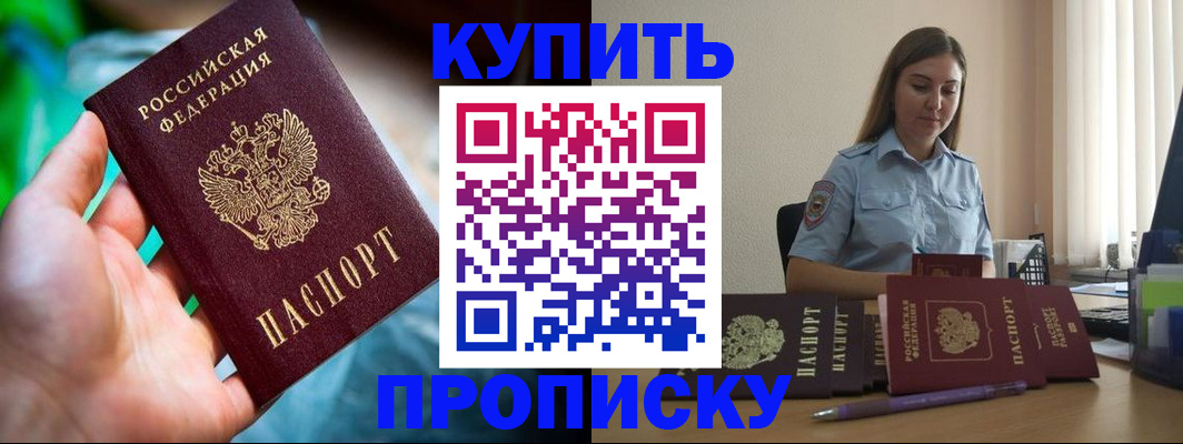 прописка законно в Донском