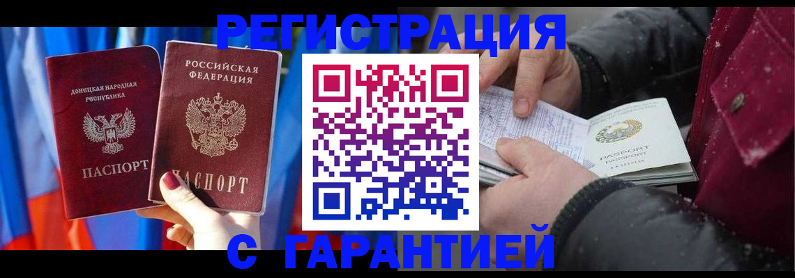 временная прописка в Донском