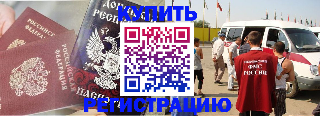 временная регистрация для школы в Донском