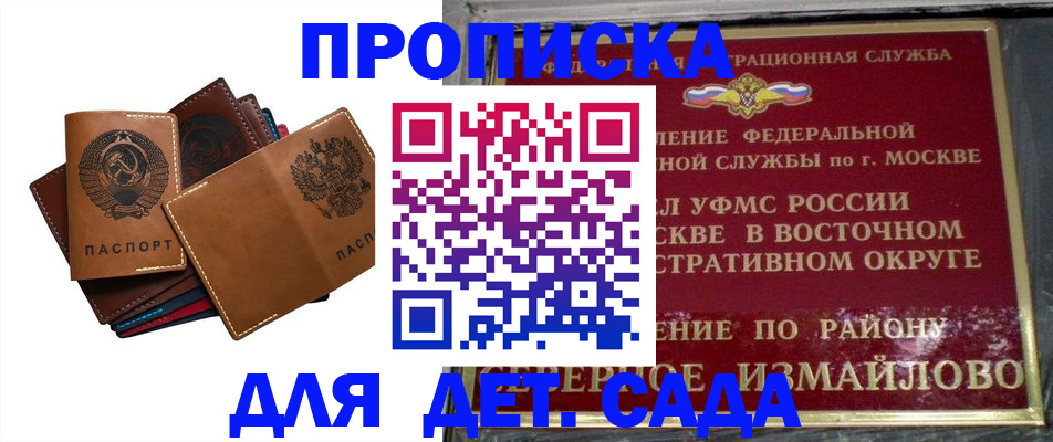 прописка паспорт в Донском