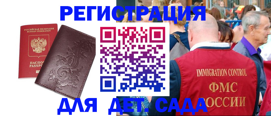 прописка для школы в Донском