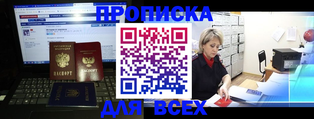 прописка 2025 в Донском