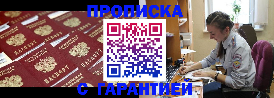 прописка ребенка в Донском